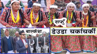 धनगढीमा Balkesh thapa र Safu Mishra बीच यस्तो डेउडा चर्काचर्की चल्यो LIVE DEUDA KHEL 2080  Dhn [upl. by Zehc885]