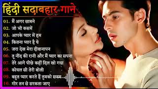 Hindi Gana🌹Sadabahar Song 💖हिंदी गाने 💔Purane Gane Mp3 💕Filmi Gaane अल्का याग्निक कुमार सानू गीत [upl. by Anniroc]