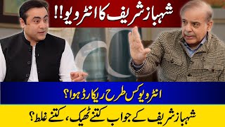 Shehbaz Sharifs Interview  How Interview was recorded  Right or Wrong answers  Mansoor Ali Khan [upl. by Donell]