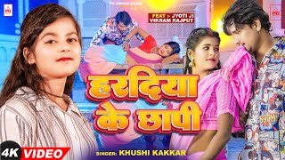 4k video  Haradiya Ke Chhapi  Khushi Kakkar  Ft Jyoti Vikram  New Bhojpuri Video Song 2024 [upl. by Keefe]