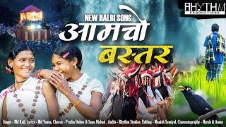 Amcho Bastar  आमचो बस्तर  New Halbi Song  Full Video  2022 [upl. by Bugbee]