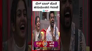 Bigg Boss kannada  ದೊಡ್ಮನೆಯಲ್ಲಿ ಹನುಮಂತನ ಗಲಾಟೆ  ಬಿಗ್ ಬಾಸ್ ಜೊತೆಗೇ ಕ್ಯಾತೆ ತೆಗೆದ ಸಿಂಗರ್ [upl. by Anirat278]