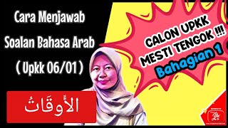 Cara Menjawab Soalan Upkk Bahasa Arab  Masa Jam Dan Waktu  Bhgn 1  01 upkk mpkafa bahasaarab [upl. by Leunammi]