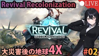 大災害後の地球で４Xに挑戦だ！ Part2 【Revival Recolonization】 [upl. by Noiramaj668]