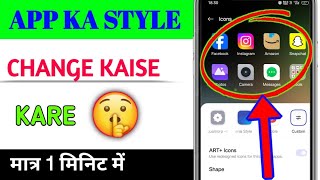 How to change Android Apps icon design  mobile screen icon change kaise kare  saikoknowledge [upl. by Ssyla]