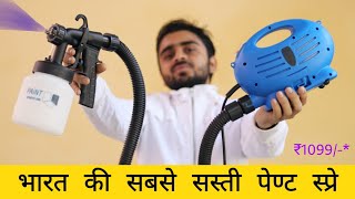 मैंने लिया भारत की सबसे सस्ती Paint Spray Gun  Using And Testing Buildskill Paint Spray Machine [upl. by Jimmy]