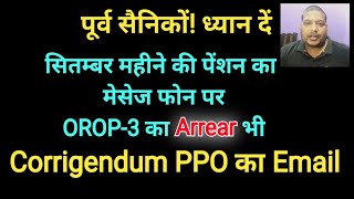 सितम्बर की पेंशन का SMS OROP3 का Arrear Corrigendum PPO का Email [upl. by Anade105]