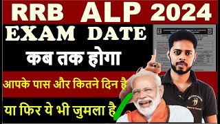 RRB ALP Exam कब तक हो सकता हैRRB ALP EXAM DATE 2024  Centre Exam kab hoga  Railway Alp Exam date [upl. by Waxman]