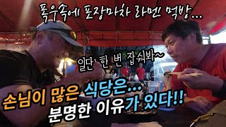 폭우속 포장마차 필리핀 라멘 먹방  손님이 많은 식당은 분명한 이유가 있다  Makimura Ramen Bar [upl. by Eniretac]