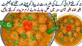 kofta Kofta Recipe  Kofta Curry Recipe  کوفتے بنانے کا طریقہ  Koftay Banane Ka Tarika By Talat [upl. by Tarsuss]