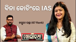 KHOLA KATHA EP 806 JUNE 01 2023 Exclusive Interview with IAS Kasturi Panda 67th Rank [upl. by Wack]