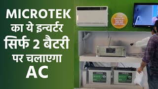 Microtek ने लांच किये High Tech Solar Inverter Solar Battery Solar panel [upl. by Ahsinelg]