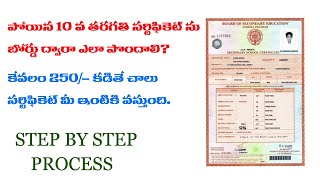 How to Get Lost SSC Certificate  How Get Lost SSC Certificate from the SSC Board [upl. by Balas873]