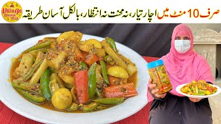 10 Minutes Men Achar Tayar  No Mehnat No Wait  Instant Mix Achar Recipe  Village Handi Roti [upl. by Gelya146]