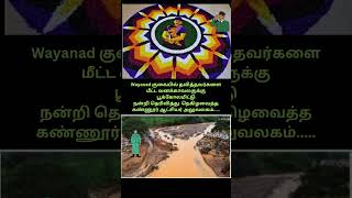 நன்றி நன்றி நன்றி salute wayanad wayanadlandslide wayanadflood shorts shortsfeed [upl. by Donalt]