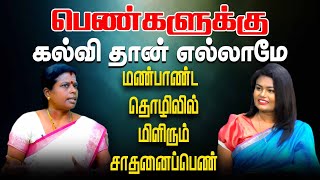 பெண்களுக்கு கல்வி தான் எல்லாமே மண்பாண்ட தொழிலில் மிளிரும் சாதனைப்பெண் l Inraiya Virunthinar [upl. by Euridice695]