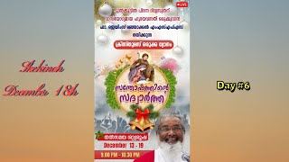 Shekinah TV Live  Malayalam Fr James Manjackal Dec 18th  ADVENT Retreat  DAY 6 [upl. by Ninette]