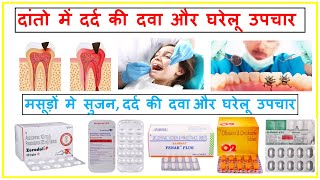 दांतो में दर्द की दवा ll Tooth pain home remedies ll Tooth pain medicine ll Pharma lectures ll [upl. by Eihpos541]