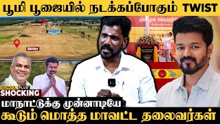 Thalapathy Vijay ஆரம்பிக்கும் சுற்றுப்பயணம்  Manikandan  TVK Maanadu  Vijay  N Anand [upl. by Eedyak]