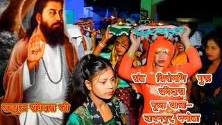 Sant Shiromani Guru Ravidas puja yatra Dadanpu Nanota [upl. by Whitcomb]