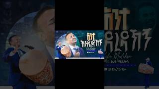 አንተ እንደረዳኸኝ  ኬፋ ሚደቅሳ  KEFA MIDEKSA aroma [upl. by Matazzoni659]