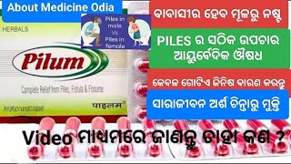 PILES ଚିକିତ୍ସା ରେ Ayurvedic Medicine Pilum Capsules Fistula Fissure aboutmedicineodia8101 [upl. by Harlan11]