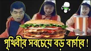 Kaissa Funny Big Burger Order  Bangla Comedy Dubbing [upl. by Pirzada]