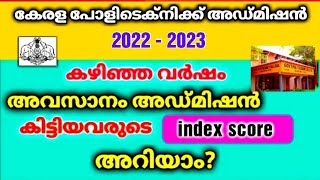 Kerala Polytechnic Admission 2022 last index Score and Rank How to Check  Diploma Admission 2022 [upl. by Henriques618]