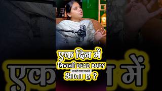 50 Dead Bodies का Daily करती हूँ अंतिम संस्कार poojasharma motivationalpodcast motivation [upl. by Cown737]