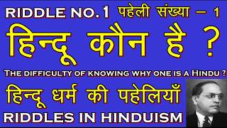 Riddles in Hinduism  RIDDLE No1The difficulty of knowing why one is a Hindu  By DrAmbedkar [upl. by Naga183]