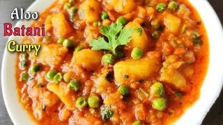 🥔Aloo batani kurmapotato peas kurmaRecipeTelugu [upl. by Jobey668]