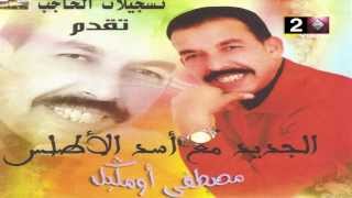 Mustapha Oumguil 2014  Guelbi Guelbi  مصطفى أومكيل قلبي قلبي [upl. by Gloria]