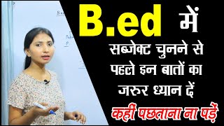 Bed में सब्जेक्ट कैसे चुनें Bed me kaun sa subject select karen Bed 2022 Subjects [upl. by Jehoash]