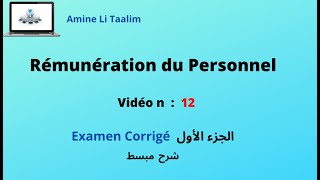 Rémunération du Personnel  Examen Corrigé الجزء الأول [upl. by Nahtannhoj290]