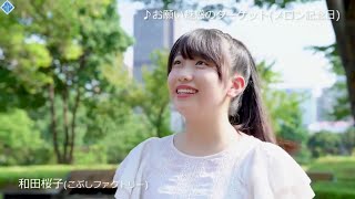 お願い魅惑のターゲット【和田桜子】2017 ハロステ [upl. by Retsevlys]