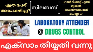 KERALA PSC LABORATORY ATTENDER AT DRUGS CONTROL EXAM DATE  DETAILED SYLLABUS  VACANCIES  SALARY [upl. by Tehr]