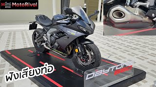 ฟังเสียงท่อ Triumph Daytona 660 [upl. by Dilaw]