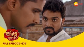 मामी विरुद्ध आजी शितलीची होळी गोंधळ  Lagira Zhala Jee  Full Ep 270  लागीर झालं जी Shivani [upl. by Essiralc362]