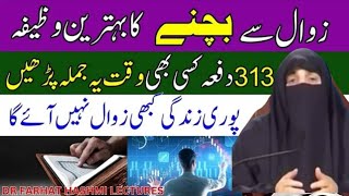 Zawal Se Bachne Ka Wazifa Ur Tarika Dr Farhat Hashmi ytshorts [upl. by Albertina]