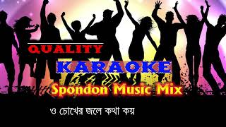 Amonoto Prem Hoy I এমনতো প্রেম হয় I Bangla Karaoke I Karaoke Song [upl. by Cirenoj]