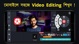 Kinemaster video editing  কাইনমাস্টার দিয়ে ভিডিও এডিটিং  kinemaster bangla tutorial  kinemaster [upl. by Eldoree632]