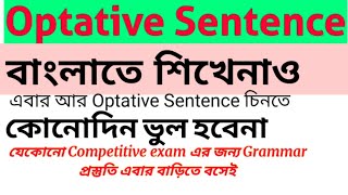 Optative sentences  Optative sentences in bengali  Optative sentences bangla  বাংলা [upl. by Steffane]