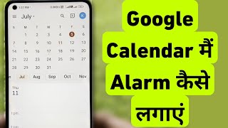 How To Set Alarm in Google Calendar  Google Calendar Me Alarm Kaise Lagaye [upl. by Baird638]