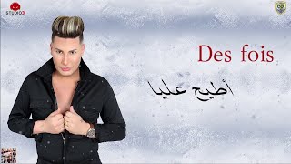 Houari Manar  Ma Nensékch ما ننساكش Vidéo Lyric par Studio 31ASSIL EDITION [upl. by Salguod]