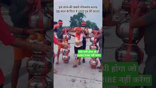 पिता ने उठाई पुत्र की कावड़ 😭😱 kawad yatra 2024 shorts shortvideo kawadyatra2024 haridwar [upl. by Enimisaj84]