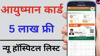 ayushman bharat yojana hospital list  ayushman health card Certified Hospitals List  2022 [upl. by Khichabia]