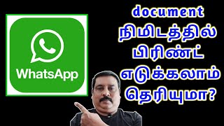 WHATS APP  PDF  DOCUMENTS PRINT செய்வது எப்படி  latest  2020  learntowintamil [upl. by Kentiga]