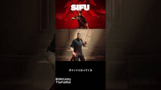 やられてやられて強くなれSIFU shorts [upl. by Winfred]