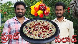 ఫ్రూట్ సలాడ్ సూపర్ టేస్టీ గా  Fruit Salad Recipe  Summer Special Recipes [upl. by Anej]