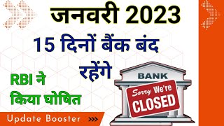 जनवरी मे 15 दिन बंद रहेंगे बैंक  bank holidays january 2023  bank holiday 2023 [upl. by Avir470]